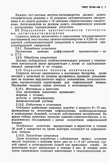 Страница 8 ГОСТ 27145-86
