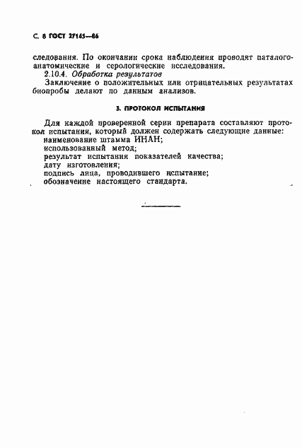 Страница 9 ГОСТ 27145-86