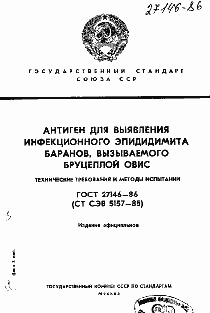 Страница 1 ГОСТ 27146-86