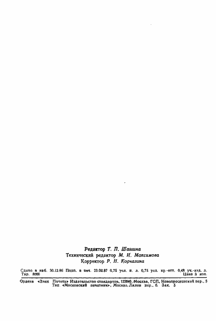 Страница 10 ГОСТ 27146-86