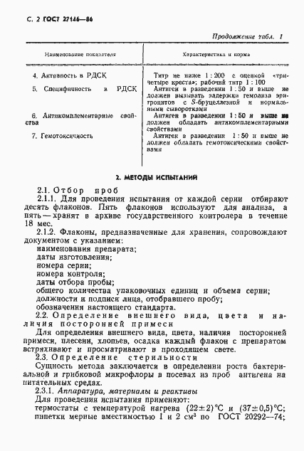Страница 3 ГОСТ 27146-86