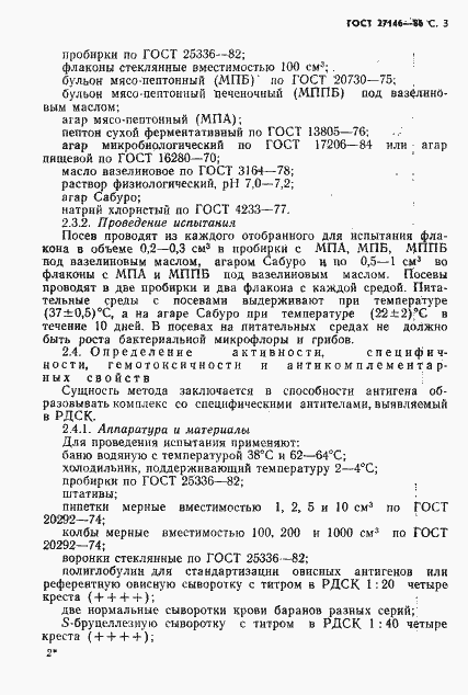 Страница 4 ГОСТ 27146-86