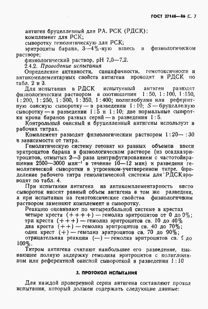 Страница 8 ГОСТ 27146-86
