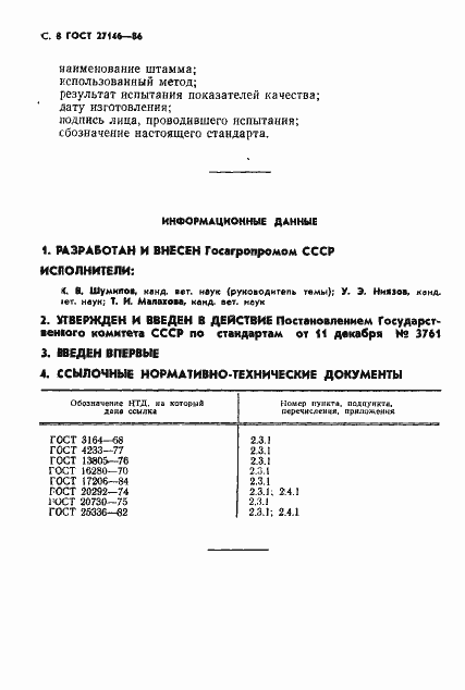 Страница 9 ГОСТ 27146-86