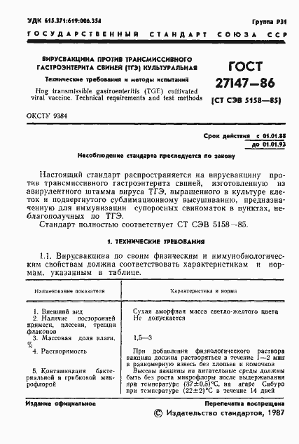 Страница 2 ГОСТ 27147-86