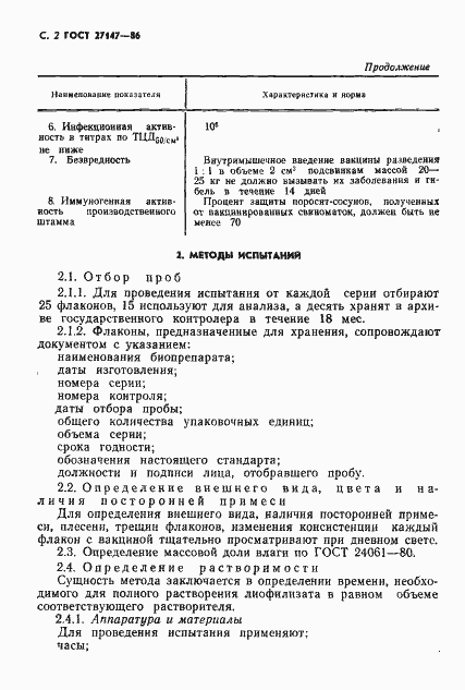 Страница 3 ГОСТ 27147-86