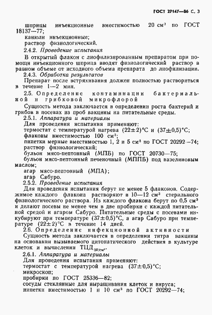 Страница 4 ГОСТ 27147-86