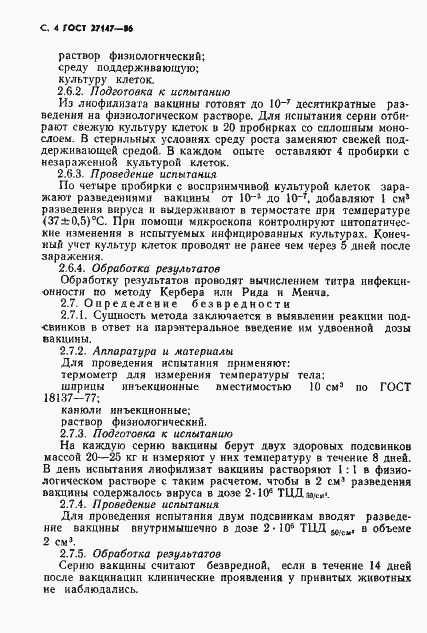 Страница 5 ГОСТ 27147-86