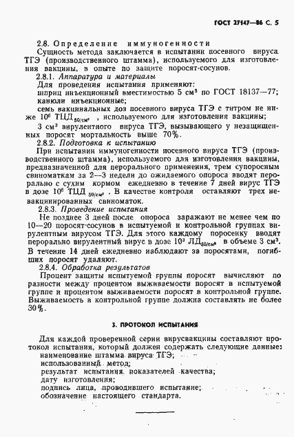 Страница 6 ГОСТ 27147-86