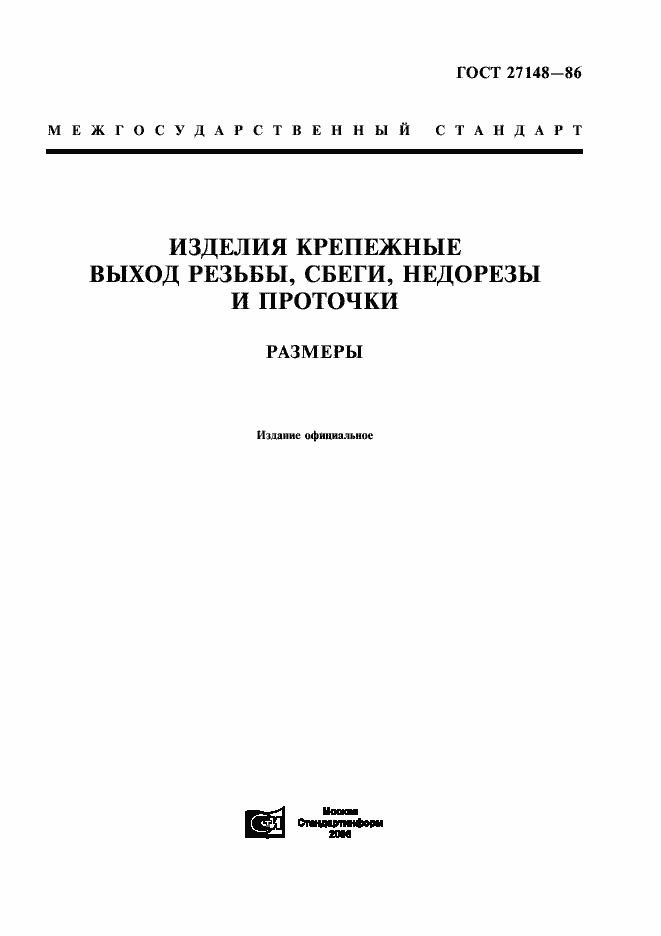 Страница 1 ГОСТ 27148-86