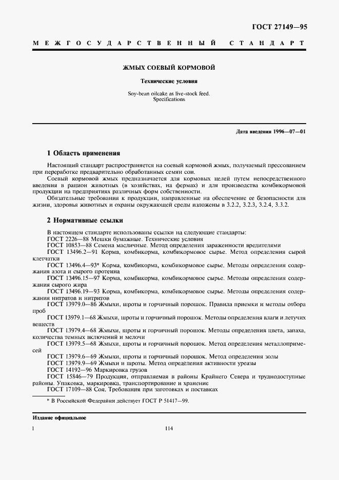 Страница 4 ГОСТ 27149-95