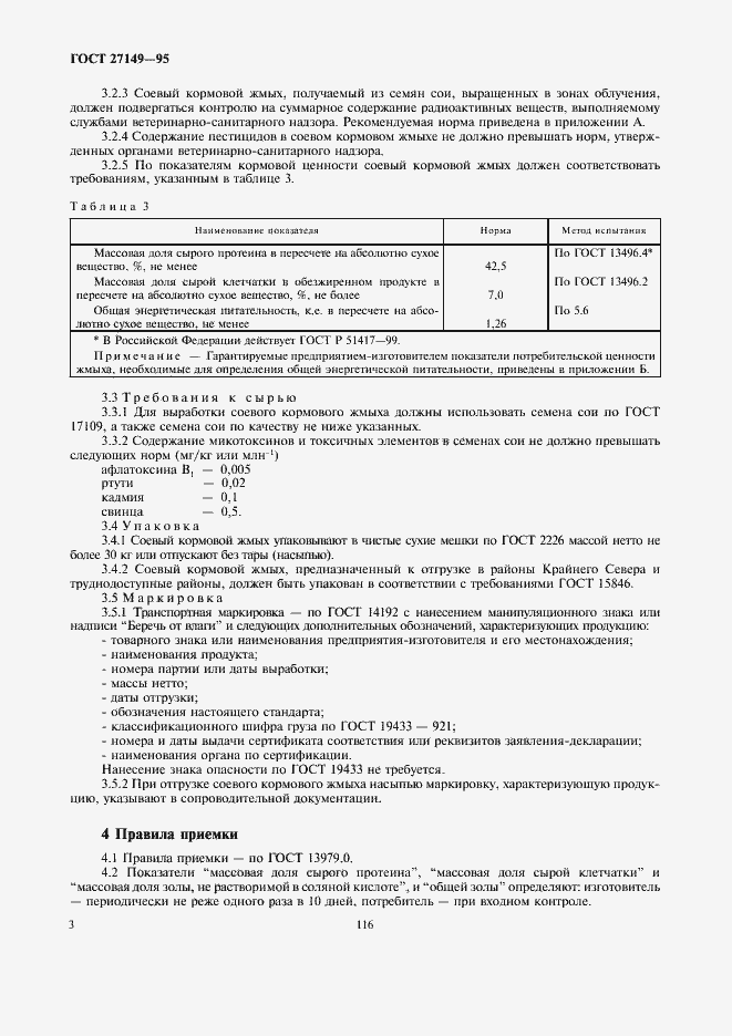 Страница 6 ГОСТ 27149-95