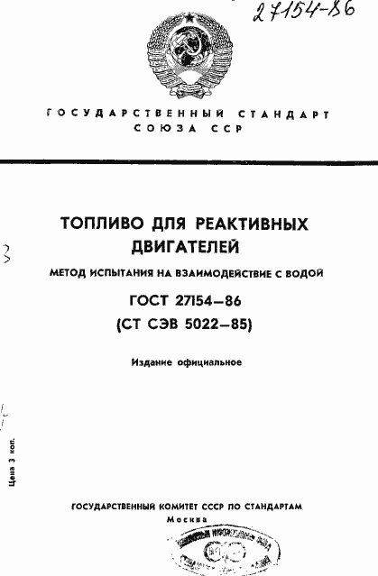 Страница 1 ГОСТ 27154-86