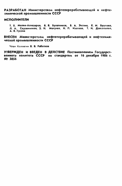 Страница 2 ГОСТ 27154-86