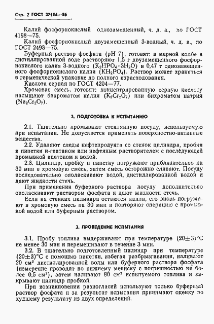 Страница 4 ГОСТ 27154-86