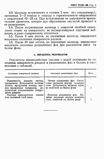 Страница 5 ГОСТ 27154-86