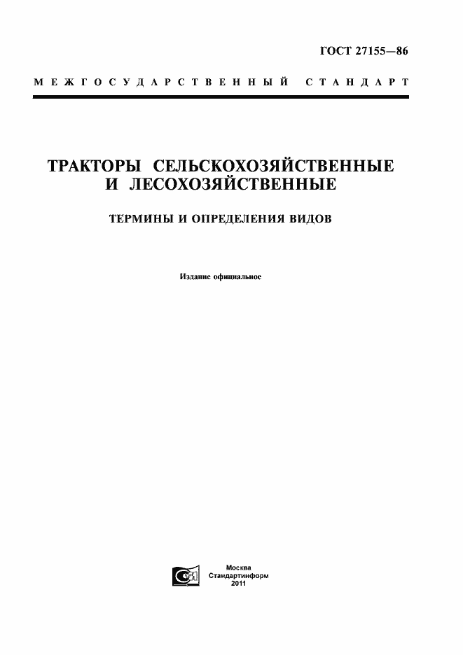 Страница 1 ГОСТ 27155-86