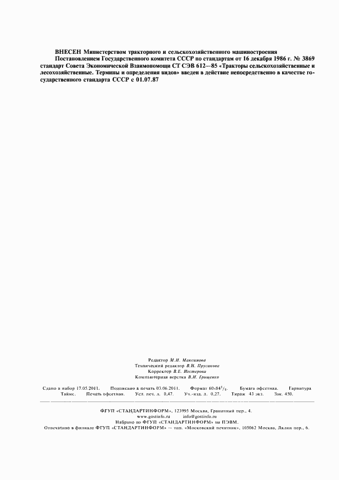 Страница 2 ГОСТ 27155-86