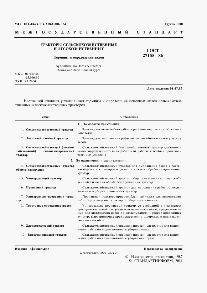 Страница 3 ГОСТ 27155-86