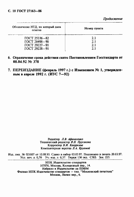 Страница 11 ГОСТ 27163-86