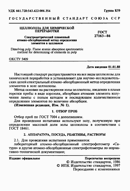 Страница 2 ГОСТ 27163-86