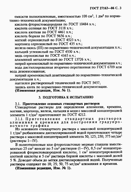Страница 4 ГОСТ 27163-86
