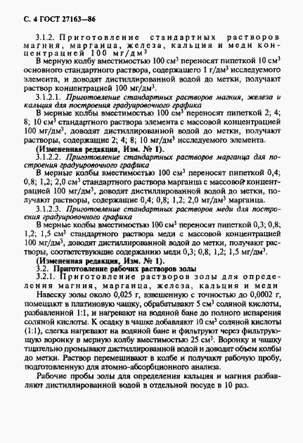 Страница 5 ГОСТ 27163-86