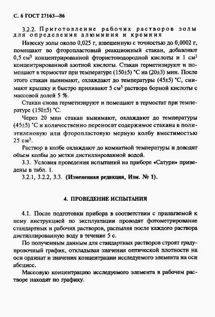 Страница 7 ГОСТ 27163-86