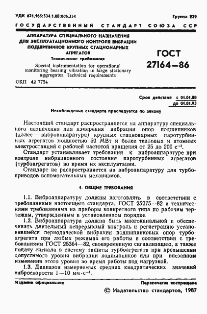 Страница 2 ГОСТ 27164-86