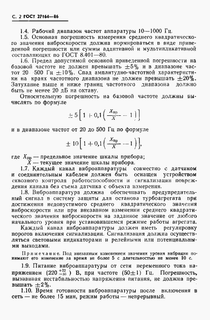 Страница 3 ГОСТ 27164-86
