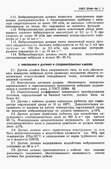 Страница 4 ГОСТ 27164-86