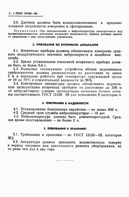 Страница 5 ГОСТ 27164-86