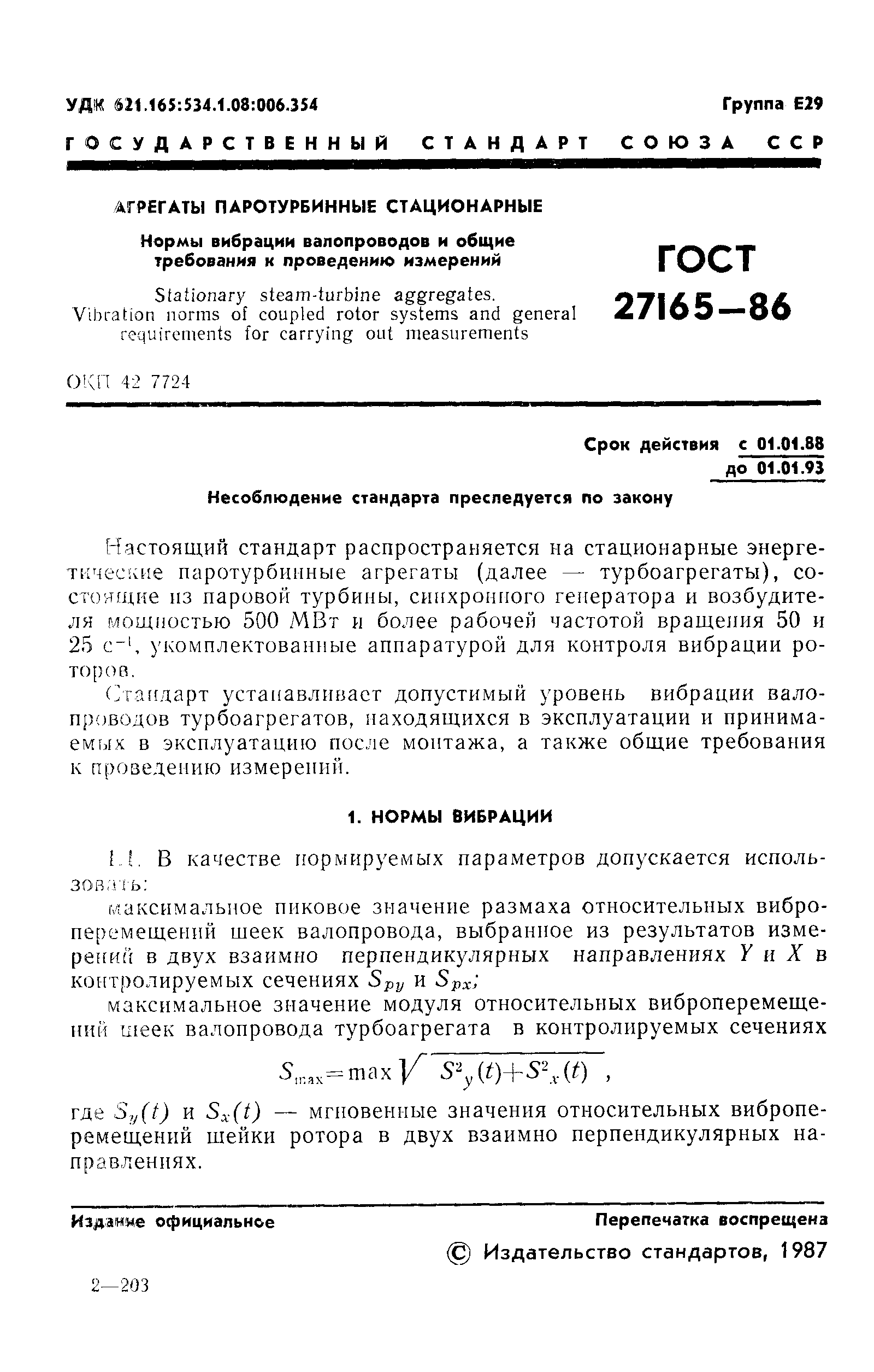 Страница 2 ГОСТ 27165-86