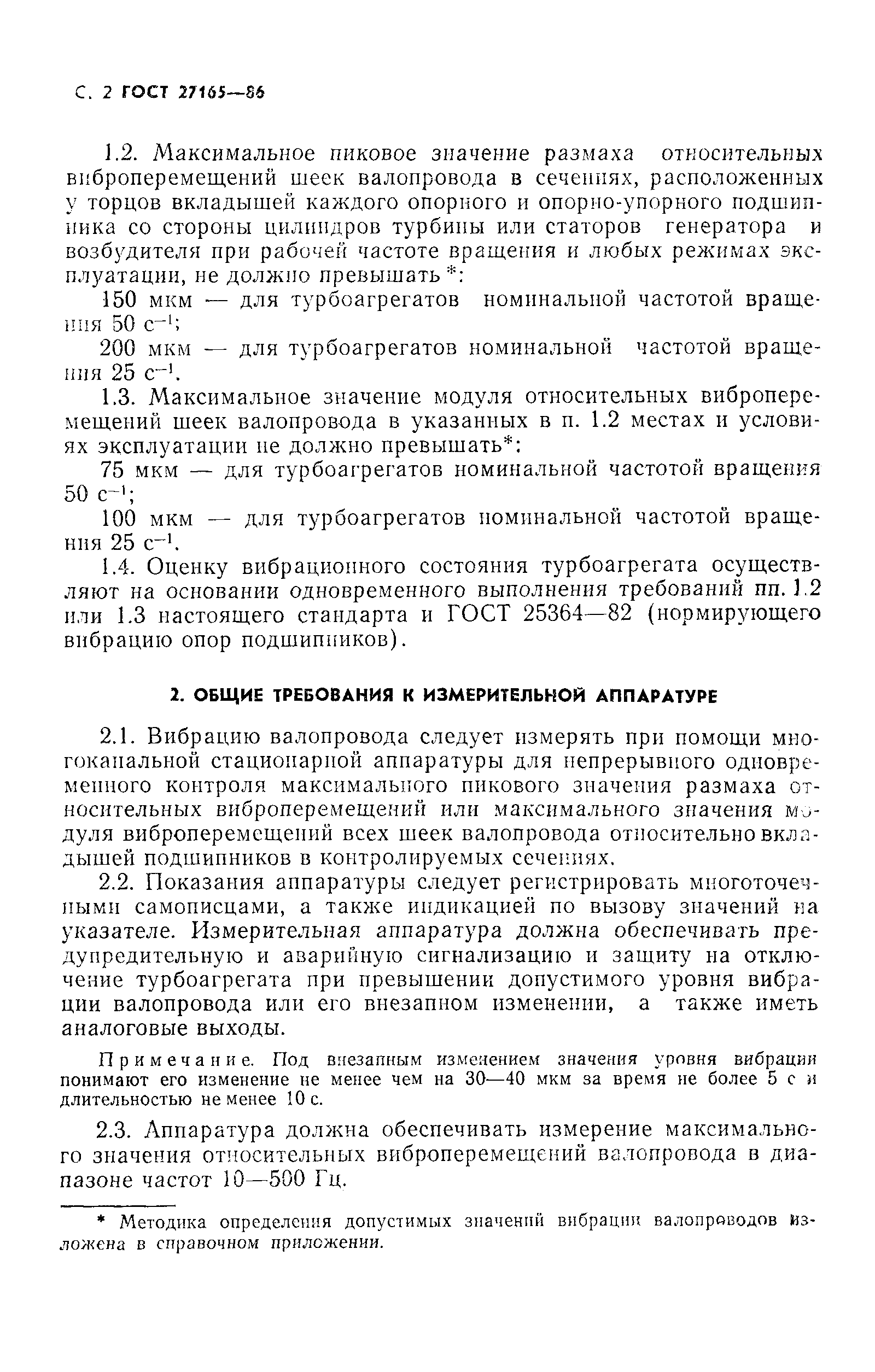 Страница 3 ГОСТ 27165-86