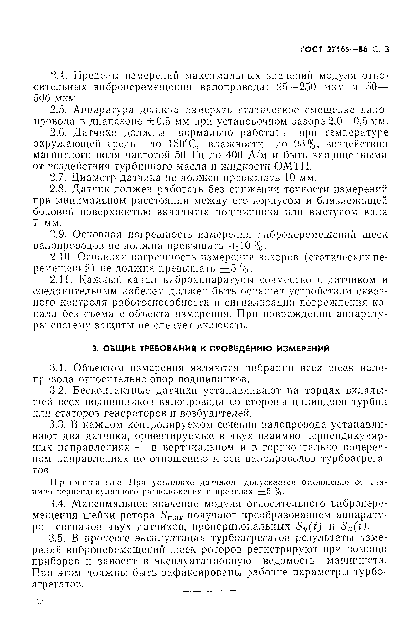 Страница 4 ГОСТ 27165-86