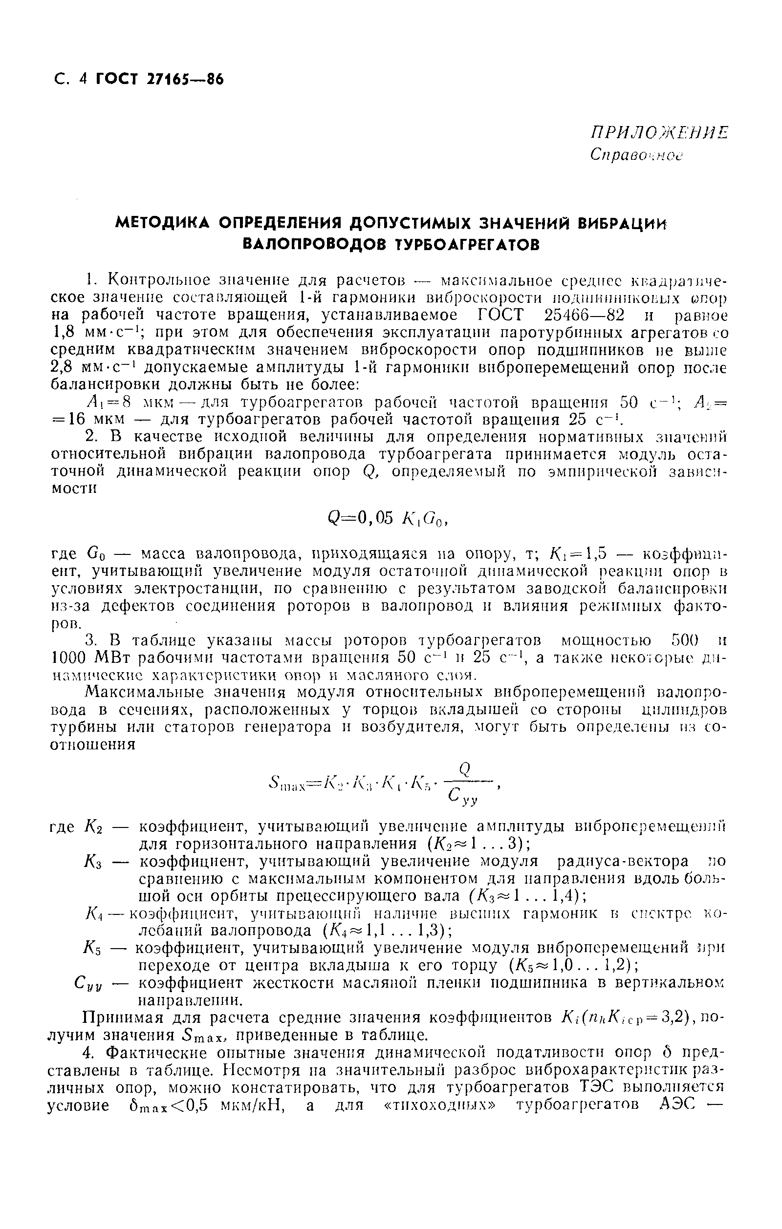 Страница 5 ГОСТ 27165-86