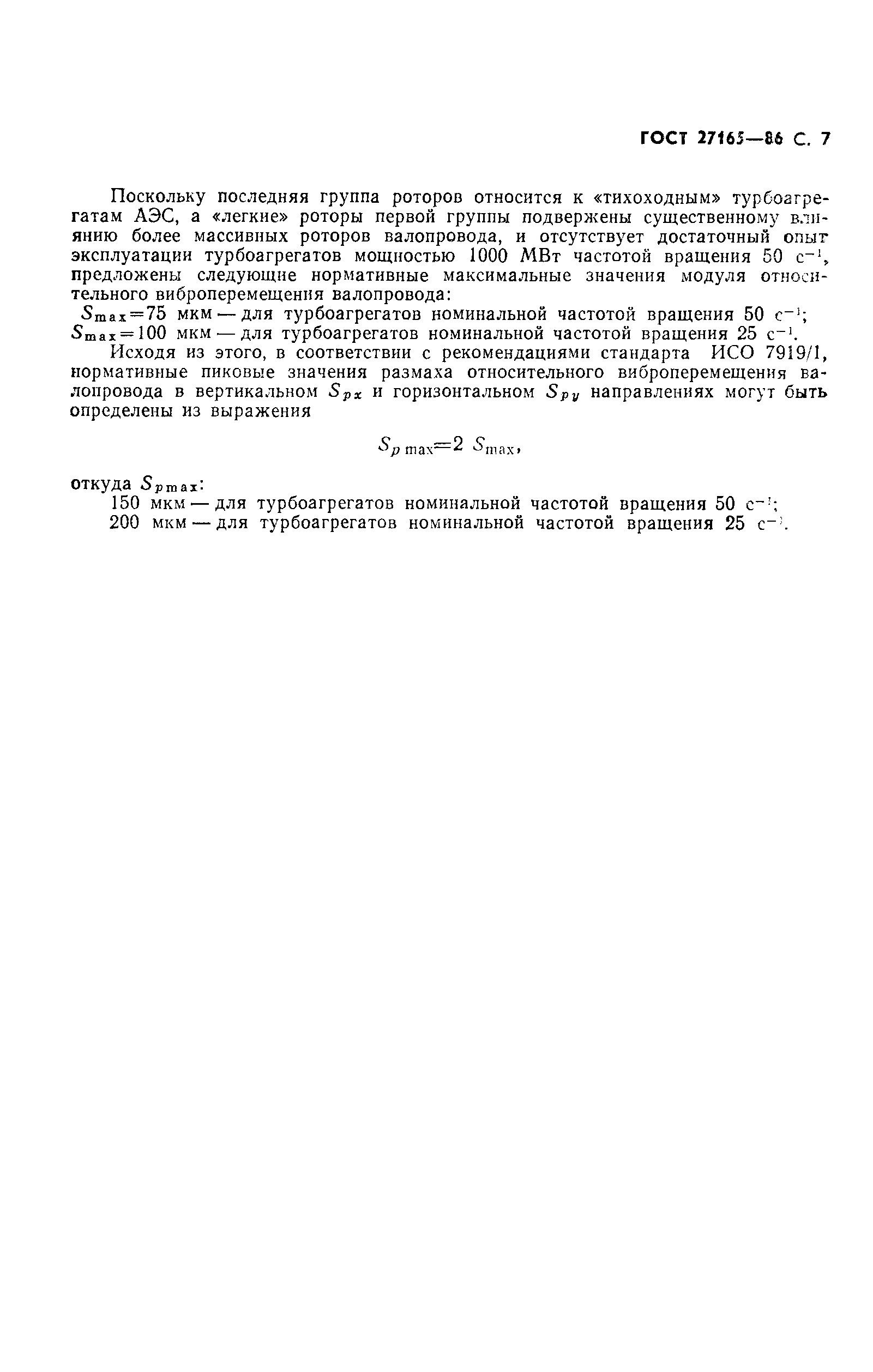 Страница 8 ГОСТ 27165-86