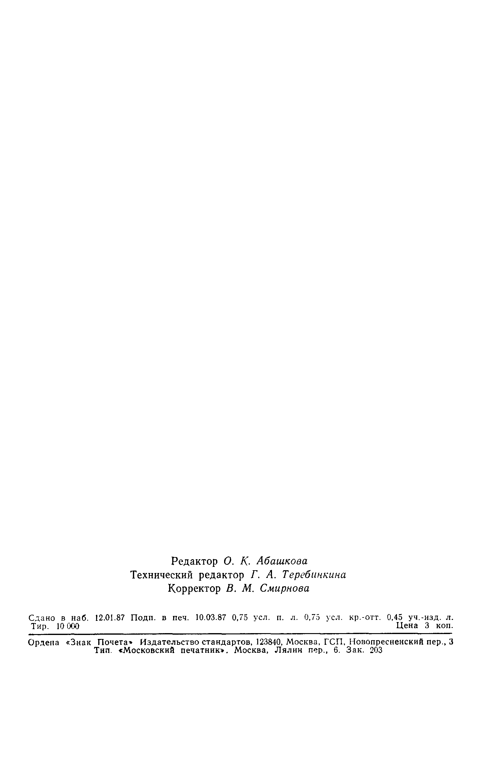 Страница 9 ГОСТ 27165-86