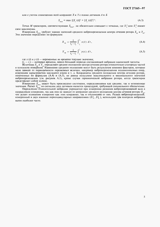 Страница 10 ГОСТ 27165-97
