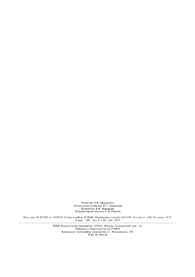 Страница 13 ГОСТ 27165-97