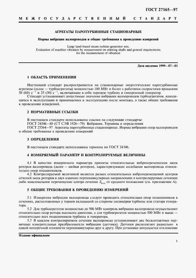 Страница 6 ГОСТ 27165-97