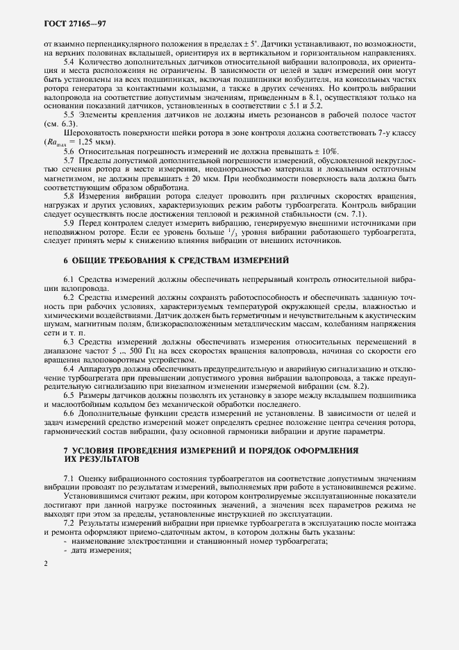 Страница 7 ГОСТ 27165-97