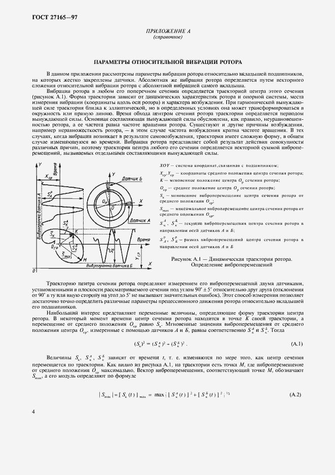 Страница 9 ГОСТ 27165-97