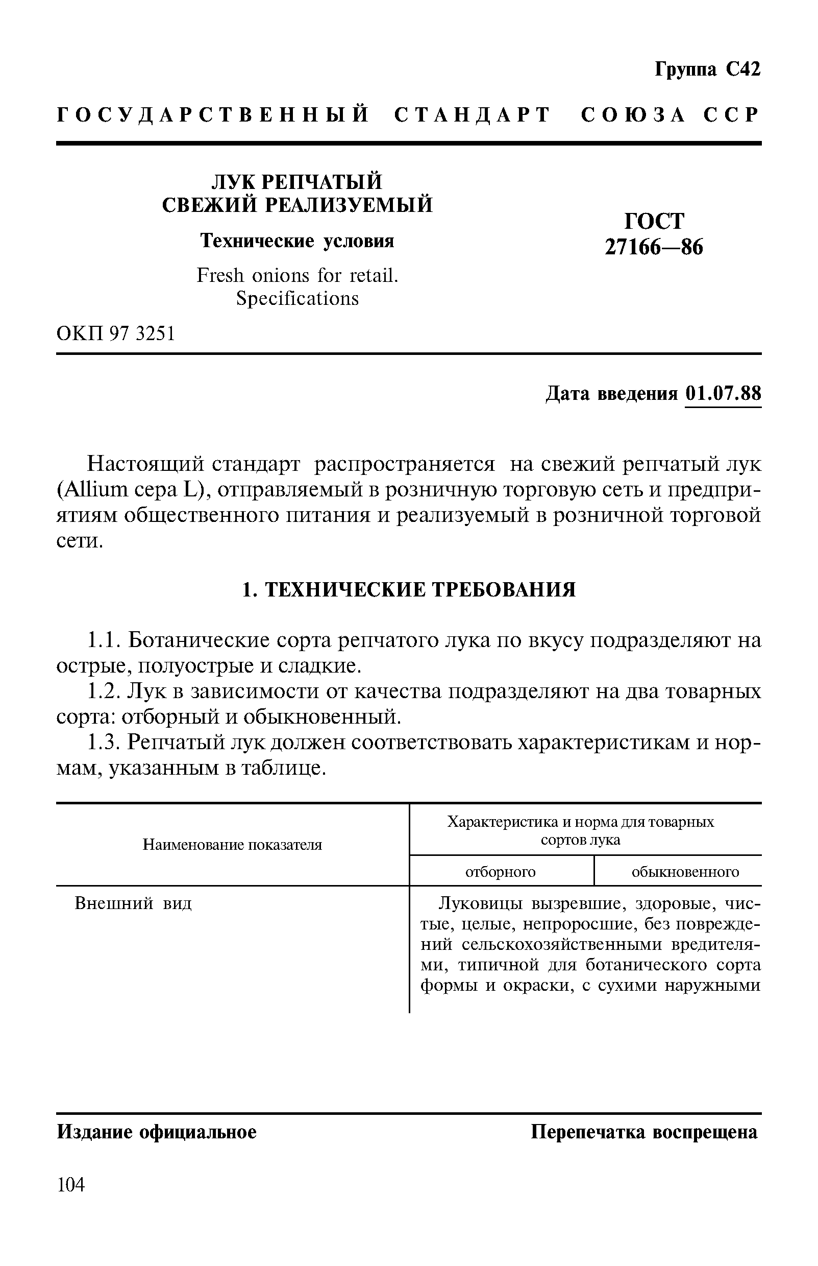 Страница 1 ГОСТ 27166-86