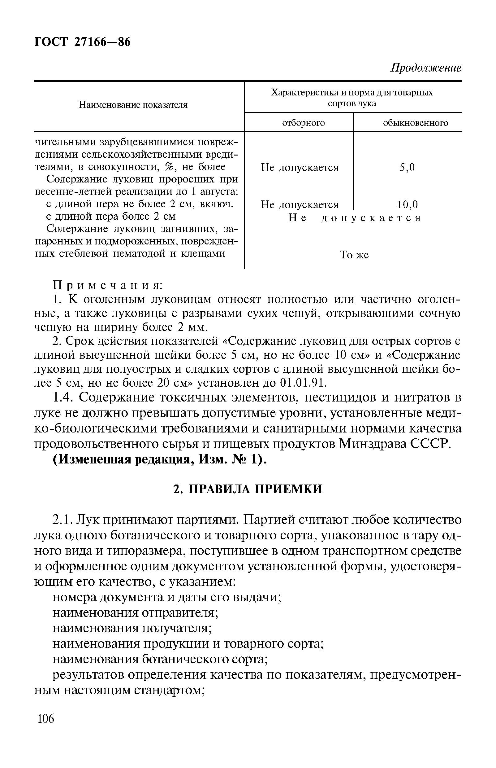 Страница 3 ГОСТ 27166-86