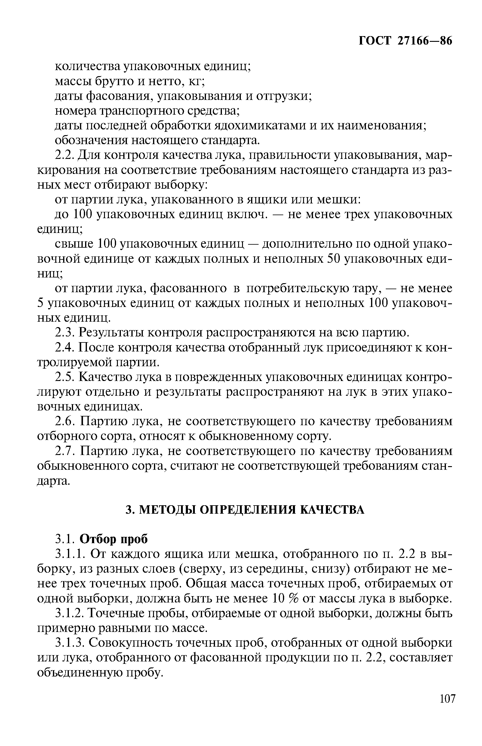 Страница 4 ГОСТ 27166-86