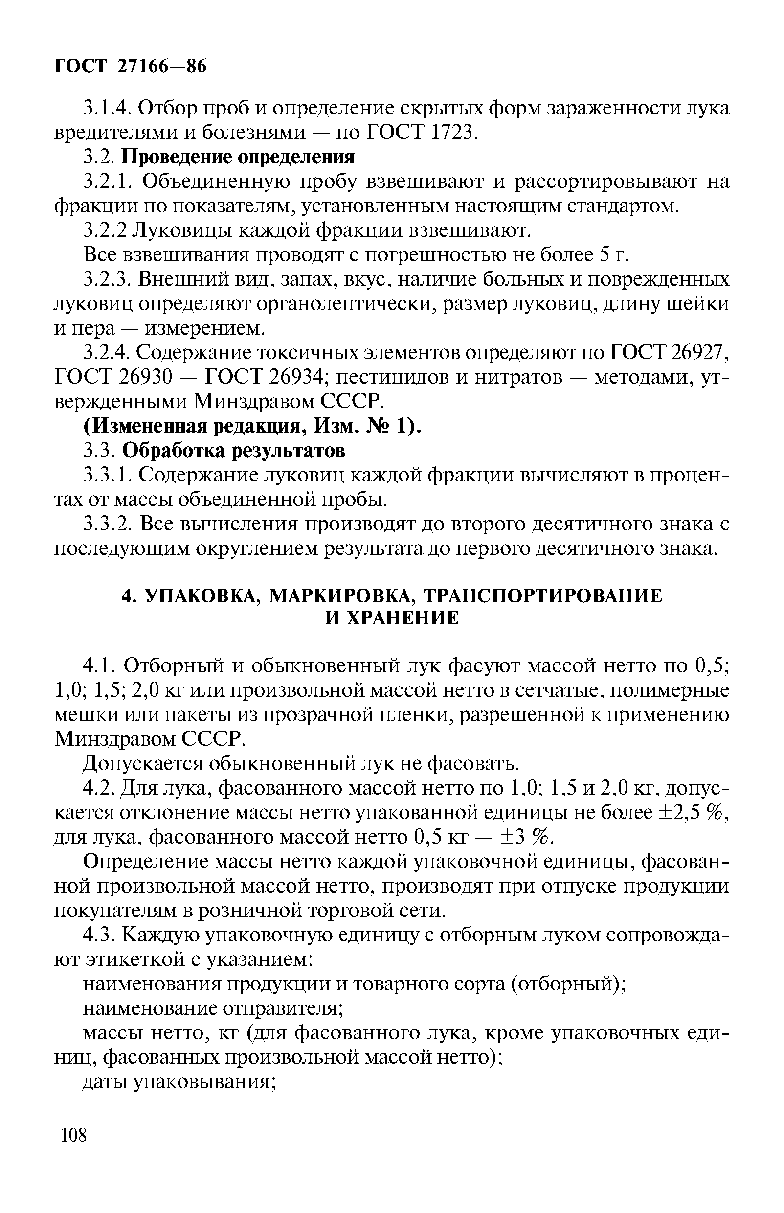 Страница 5 ГОСТ 27166-86