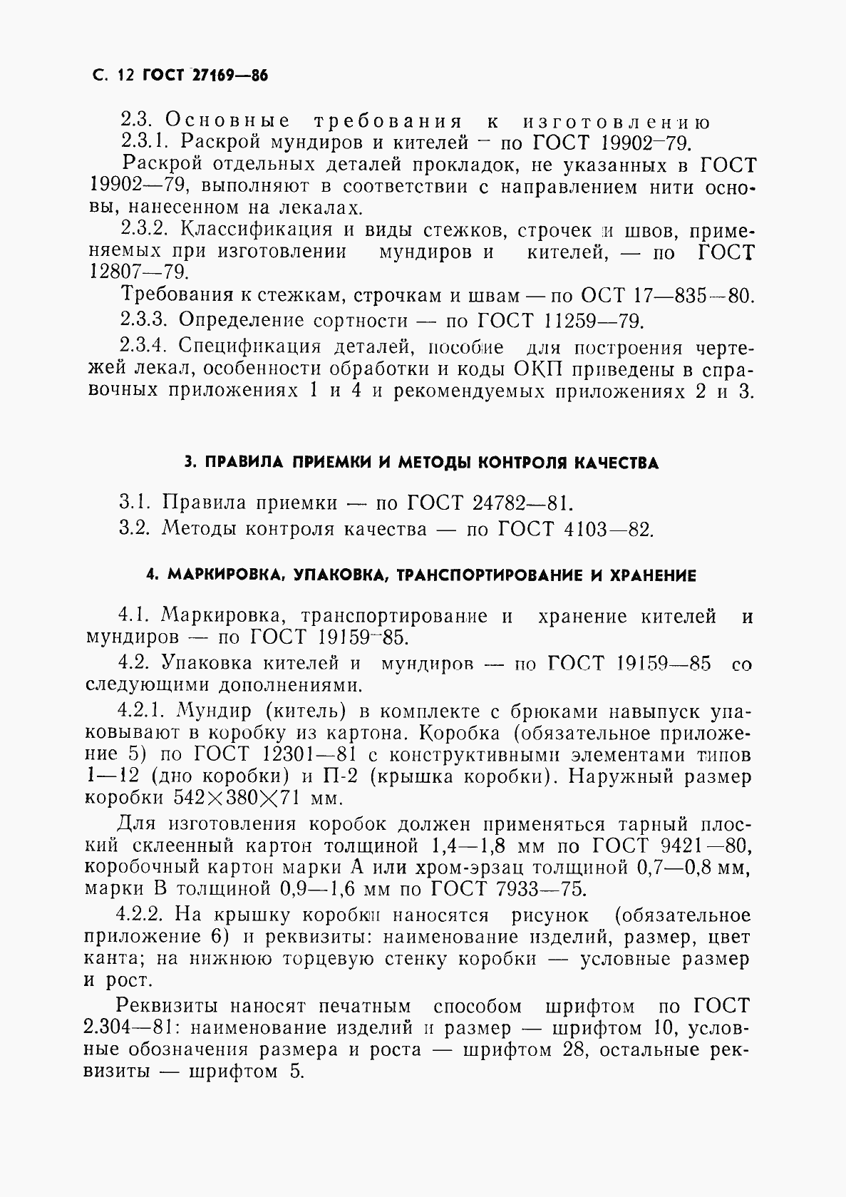 Страница 14 ГОСТ 27169-86