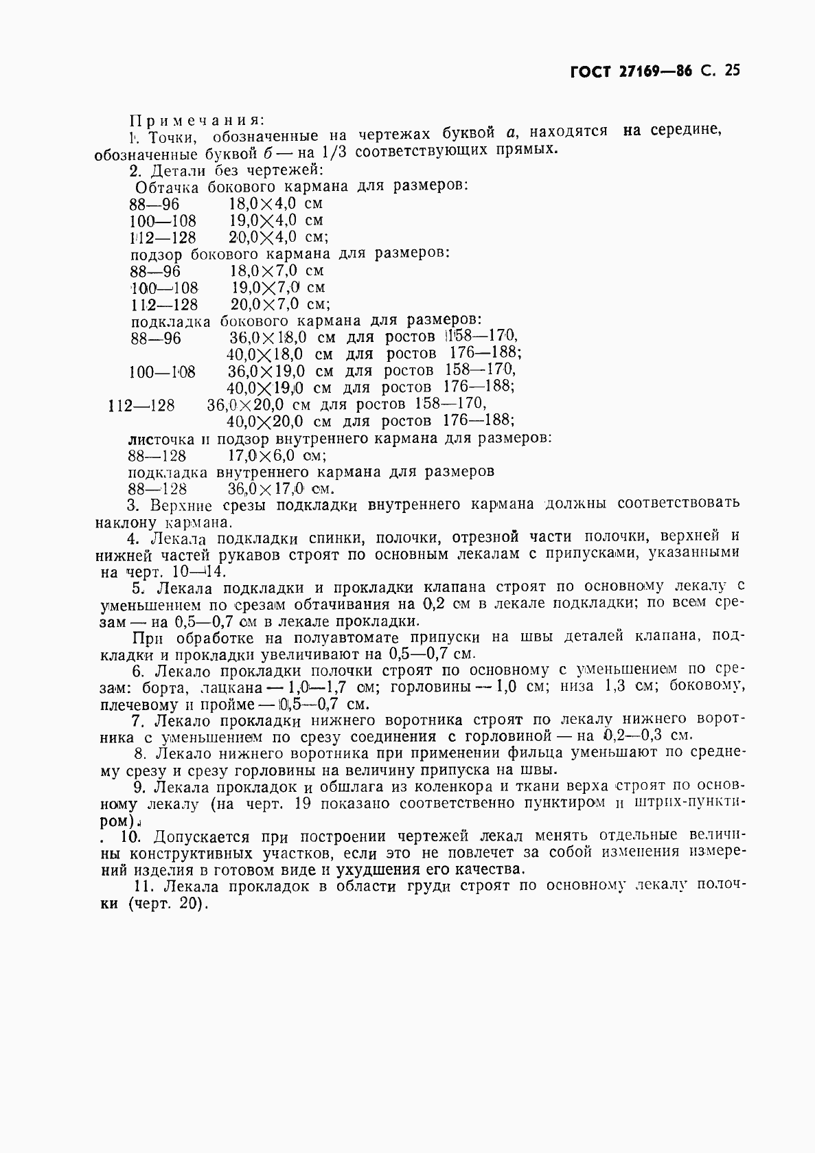 Страница 27 ГОСТ 27169-86