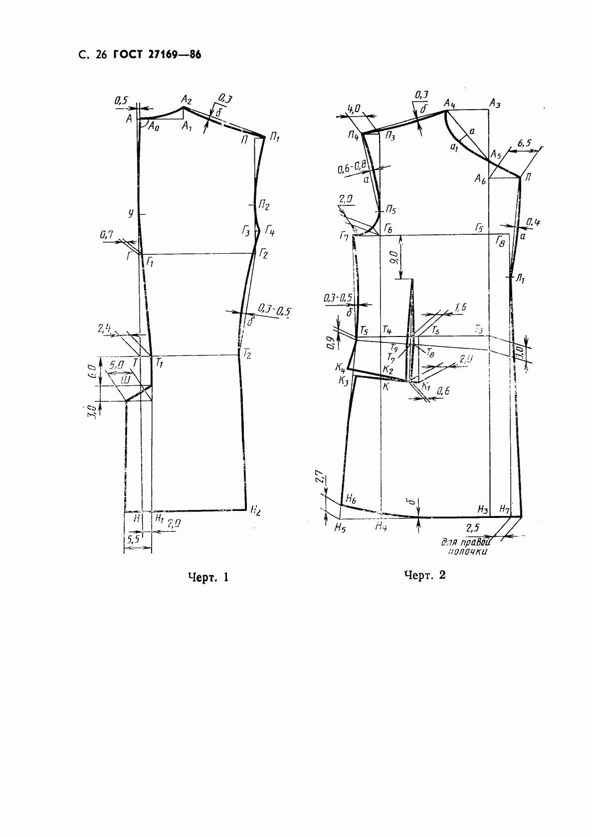 Страница 28 ГОСТ 27169-86